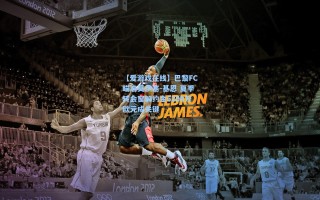 【爱游戏在线】巴黎FC瞄准莫伊塞-基恩 夏季转会窗解约金6200万欧元成关键