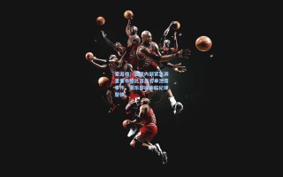 爱游戏：曼联内部紧急调查曼市德比首发名单泄露事件，俱乐部或面临纪律整顿