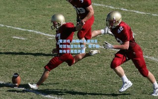 爱游戏_拉斯帕多里坦言短暂加盟如失败，那不勒斯有意再度携手