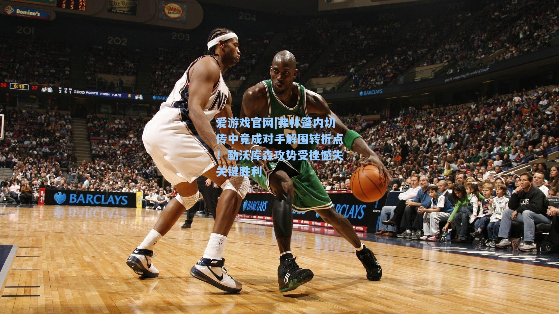 爱游戏官网|弗林蓬内切传中竟成对手解围转折点!勒沃库森攻势受挫憾失关键胜利-第3张图片-爱游戏-稳定流畅的综合娱乐服务平台 爱游戏官网|弗林蓬内切传中竟成对手解围转折点!勒沃库森攻势受挫憾失关键胜利-第3张图片-爱游戏-稳定流畅的综合娱乐服务平台