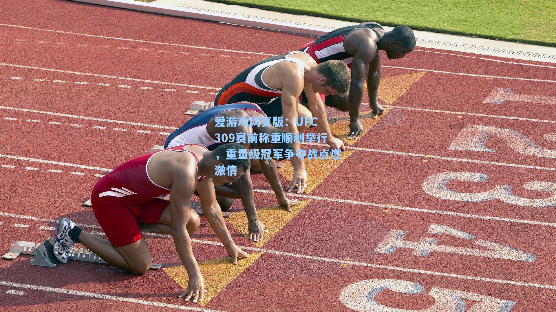 爱游戏网页版：UFC 309赛前称重顺利举行，重量级冠军争夺战点燃激情-第1张图片-爱游戏-稳定流畅的综合娱乐服务平台