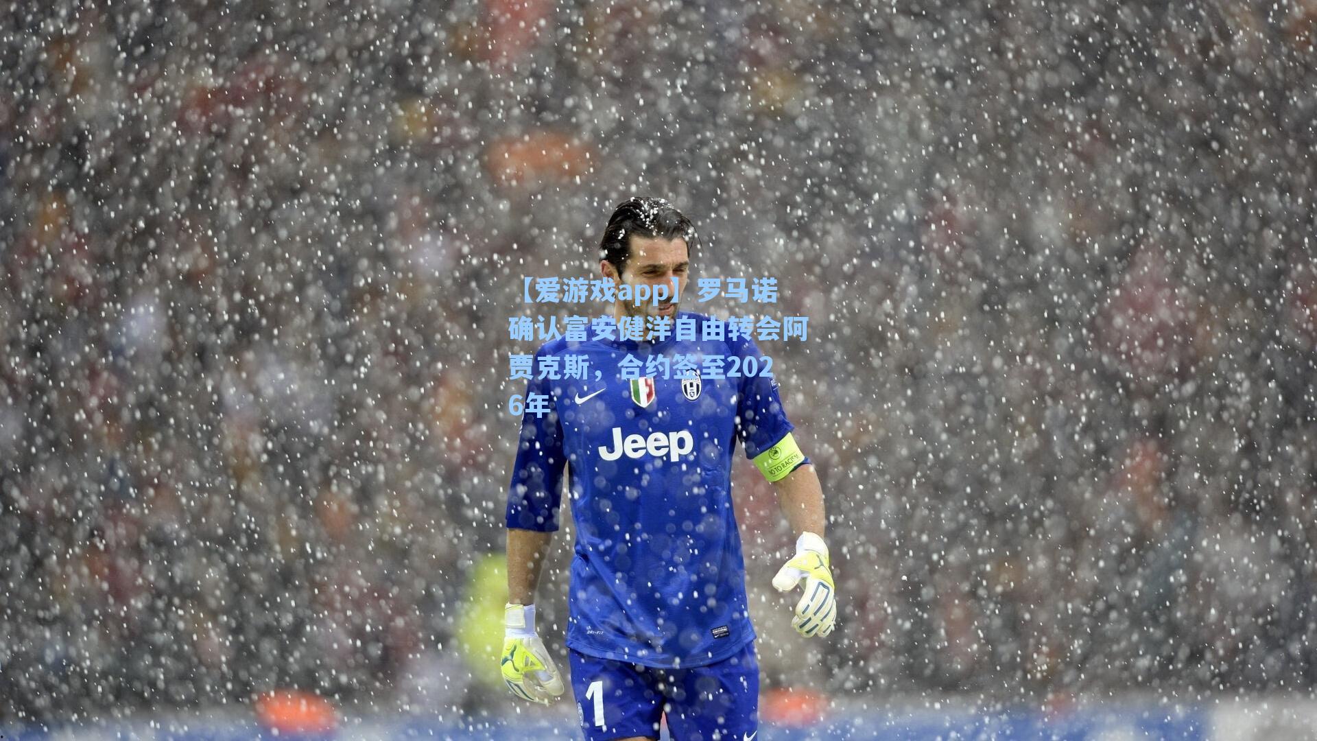 【爱游戏app】罗马诺确认富安健洋自由转会阿贾克斯,合约签至2026年-第3张图片-爱游戏-稳定流畅的综合娱乐服务平台 【爱游戏app】罗马诺确认富安健洋自由转会阿贾克斯,合约签至2026年-第3张图片-爱游戏-稳定流畅的综合娱乐服务平台