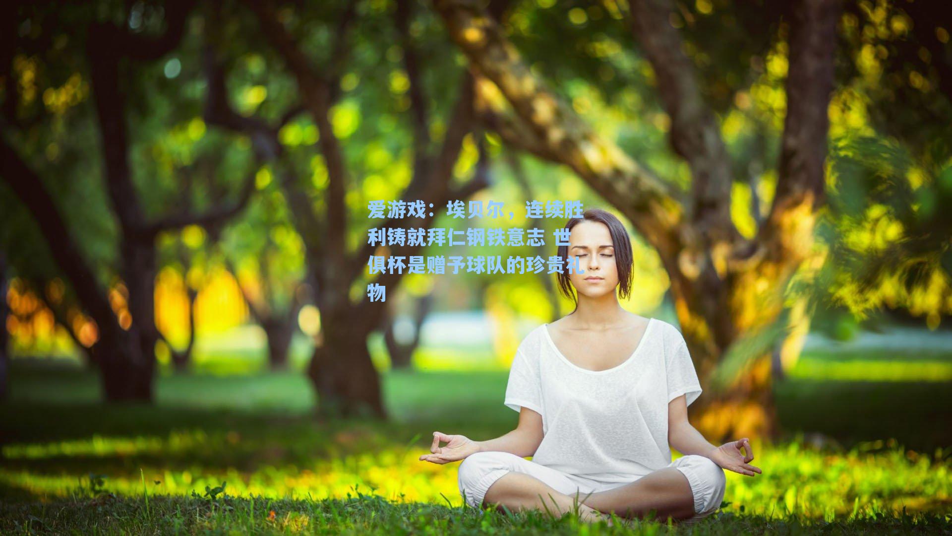 爱游戏:埃贝尔,连续胜利铸就拜仁钢铁意志 世俱杯是赠予球队的珍贵礼物-第1张图片-爱游戏-稳定流畅的综合娱乐服务平台 爱游戏:埃贝尔,连续胜利铸就拜仁钢铁意志 世俱杯是赠予球队的珍贵礼物-第1张图片-爱游戏-稳定流畅的综合娱乐服务平台