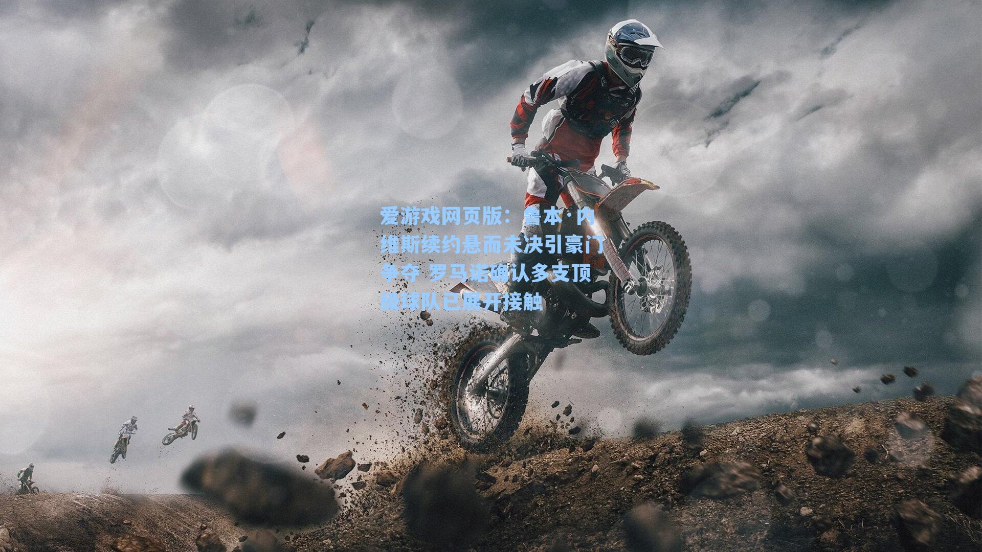 爱游戏网页版:鲁本·内维斯续约悬而未决引豪门争夺 罗马诺确认多支顶级球队已展开接触-第1张图片-爱游戏-稳定流畅的综合娱乐服务平台 爱游戏网页版:鲁本·内维斯续约悬而未决引豪门争夺 罗马诺确认多支顶级球队已展开接触-第1张图片-爱游戏-稳定流畅的综合娱乐服务平台